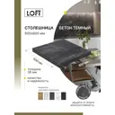 Столешница Alternative 60x60x3.8 см ЛДСП цвет бетон темный