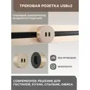 Трековая розетка Arte Milano 2.1A 250 В 380011TS/USBx2 Gold