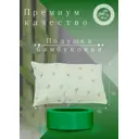 Подушка Соня "Премиум" для сна на боку 70/70 см с бамбуком цвет разноцветный