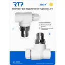 Термостатический набор Ртп DN 28240 M30x1.5 3/4" угловое подключение
