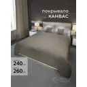 Покрывало на кровать 240x260 см полиэстер цвет кофе с молоком, какао