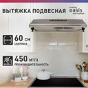 Настенная вытяжка Making oasis everywhere Up-60s (f) 60 см цвет сталь