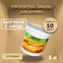 Пропитка-эмаль для обновления старого дерева Оберег DecoGuard кремовая 5 л