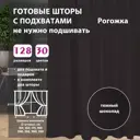 Комплект штор на шторной ленте Shtorkki Venge 200x345 см цвет коричневый