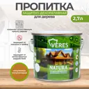 Антисептик защитно-декоративный лессирующий Veres Natura полуматовый калужница 2.7 л