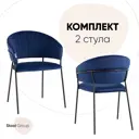 Комплект кухонных стульев 2 шт Stool group Бруно 82x56x49 см велюр цвет синий