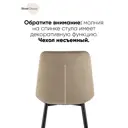 Комплект стульев 4 шт Стул груп AV 405-N07-08(P) BOX 83x58x39.5 см велюр цвет капучино