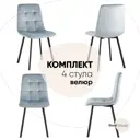 Стул кухонный Стул груп Chilly 86x56x45 см велюр цвет голубой OS-2011 HLR-17 Box