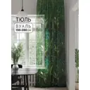 Тюль на ленте Helga Лиртенрис 150x280 см вуаль цвет зеленый HH974419