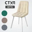 Стул Удобно Бетта 48x89x38 см велюр цвет бежевый