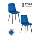 Комплект стульев 2 шт Gemlux Gl-dc1018b 44.5x90x50 см велюр цвет синий