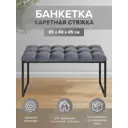 Банкетка Greenween 40x45x85 см цвет черный GW-ALBAMINI-MG-850B-K