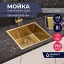 Мойка для кухни врезная Grandex aqua PROLINE 55 GOLD PVD 45x55 см глубина чаши 20.3 см нержавеющая сталь 304 (хорошая прочность) цвет золото