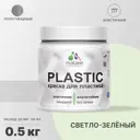 Краска для пластика пенопласта подоконников сайдинга Malare PlastiC Latex быстросохнущая полуглянцевая светло-зеленый 0.5 кг