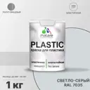 Краска для пластика пенопласта подоконников сайдинга Malare PlastiC Latex быстросохнущая полуглянцевая светло-серый 1 кг