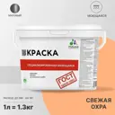 Краска для потолка и стен моющаяся Malare Professional быстросохнущая матовая цвет свежая охра 1 л