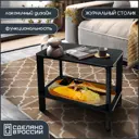 Журнальный столик прямоугольный Бруталити Еда пюре - 342 60x35x48 см цвет черный