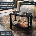 Журнальный столик прямоугольный Бруталити Животные корова - 431 60x35x48 см цвет черный