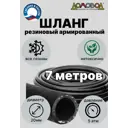 Шланг для полива Ша0520-7 d 20 мм 7 м каучук