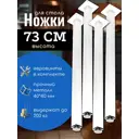 Мебельная ножка Ironweld 73 см для стола металлические регулируемые цвет белый