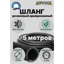 Шланг для полива Ша0520-5 d 20 мм 5 м каучук