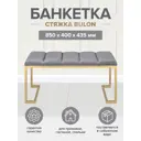 Банкетка Greenween Omega Mini Light Blue 40x45 см цвет золотой
