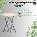 Нераздвижной садовый стол складной Фотон Адлер 78 см x 78 см x 110 см металл бежевый