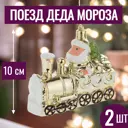 Набор елочных игрушек 7цветов-декор 5500018878207 10 см x 10 см жёлтый/золотой 2 шт