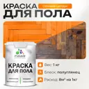 Краска для пола Malare износостойкая быстросохнущая полуглянцевая цвет сочный цитрус 1 кг