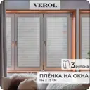 Наклейка Verol жалюзи 75x152 см 3 шт