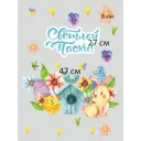 Наклейка Lisadecor S0373 40x50 см, 1 шт, пасхальный декор кролик яйца надпись Светлой Пасхи