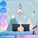 Фотообои флизелиновые Luxury walls 300x270 см Горы Космонавты AM09403