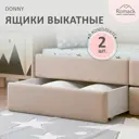 Выдвижной ящик кровати Romack 2 шт 80.50x72 см ДСП цвет латте