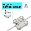 Модуль светодиодный Rori 683600 12 В 1.5 Вт круг