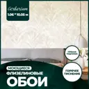 Обои флизелиновые Anturage Gerbarium 1.06 м бежевые AN8655-11