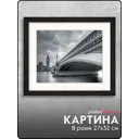 Картина с рамкой декоративная Postermarket NI 41/27*32 32x27 см