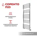 Полотенцесушитель водяной лестница Terminus Соренто п23 53x140 см 1/2" нержавеющая сталь цвет хром