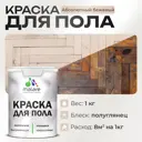 Краска для пола Malare износостойкая быстросохнущая полуглянцевая цвет абсолютный бежевый 1 кг
