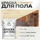Краска для пола Malare износостойкая быстросохнущая полуглянцевая цвет бежевый 1 кг