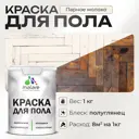 Краска для пола Malare износостойкая быстросохнущая полуглянцевая цвет парное молоко 1 кг