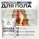 Краска для пола Malare Prof_крпол_81 износостойкая быстросохнущая полуглянцевая цвет гранитный 2 кг
