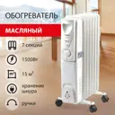 Обогреватель масляный Sonnen DFS-07 с механическим термостатом 1500 Вт 7 секций