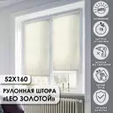 Рулонная штора Эскар Leo 52x160 см золотая