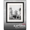 Картина с рамкой декоративная Postermarket NI 27 40x33 см