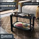 Журнальный столик прямоугольный Бруталити Еда Торты - 339 60x35x48 см цвет черный