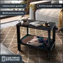 Журнальный столик прямоугольный Бруталити Животные Щенок - 429 60x35x48 см цвет черный