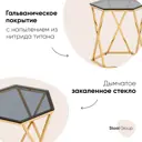 Журнальный столик фигурный Круз 48x41.5см стекло smoke, сталь золото