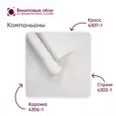 Обои флизелиновые Malex design Виниловые обои Московской обойной фабрики 1.06 м цвет бело-бежевый 4302-1
