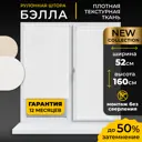 Рулонная штора день/ночь Lm decor Бэлла 52x160 см цвет белый