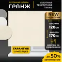 Рулонная штора Lm decor Гранж 120x170 см цвет светло-бежевый